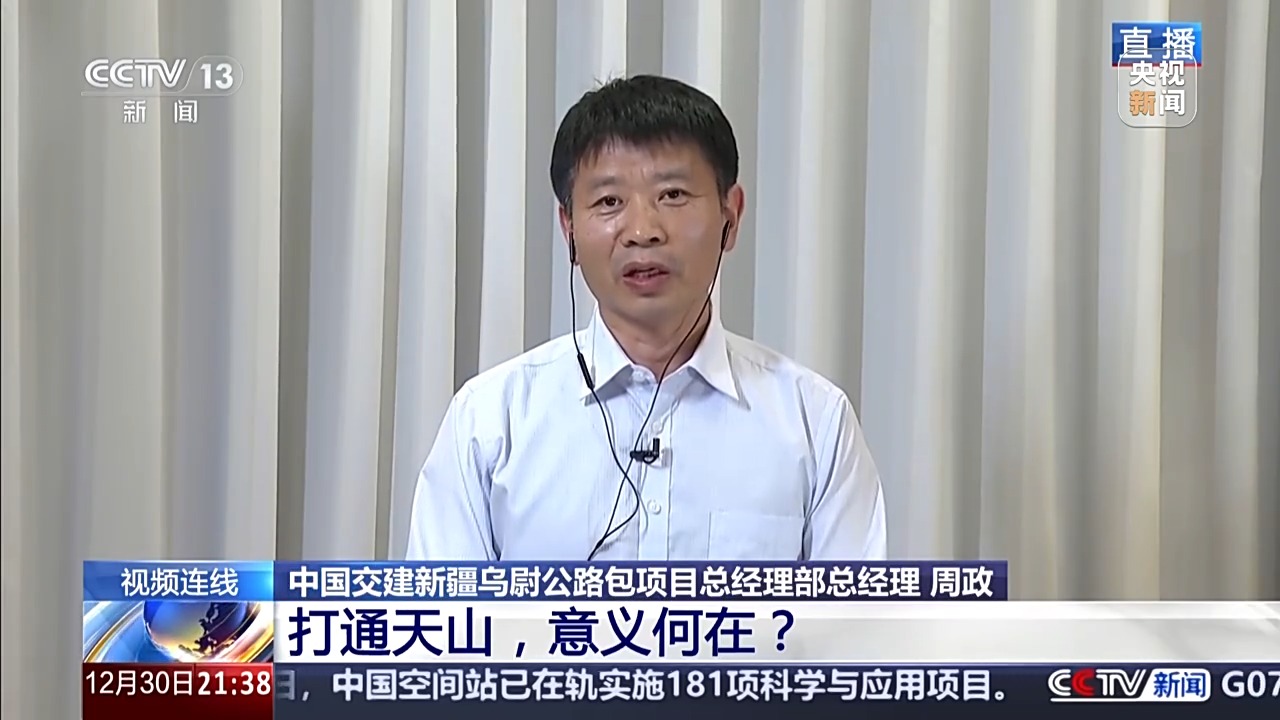MK体育新闻1+1丨打通天山意义何在？(图5)