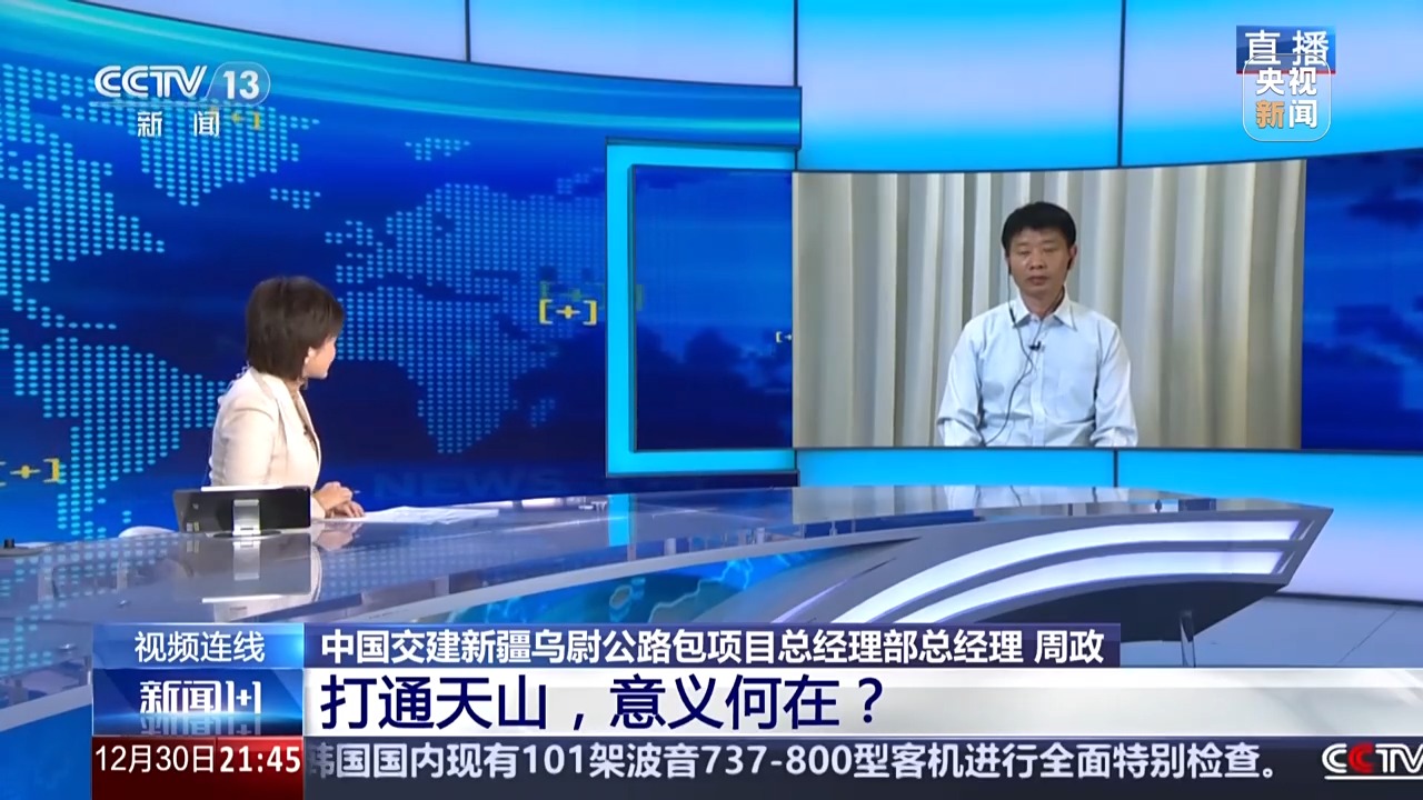 MK体育新闻1+1丨打通天山意义何在？(图9)