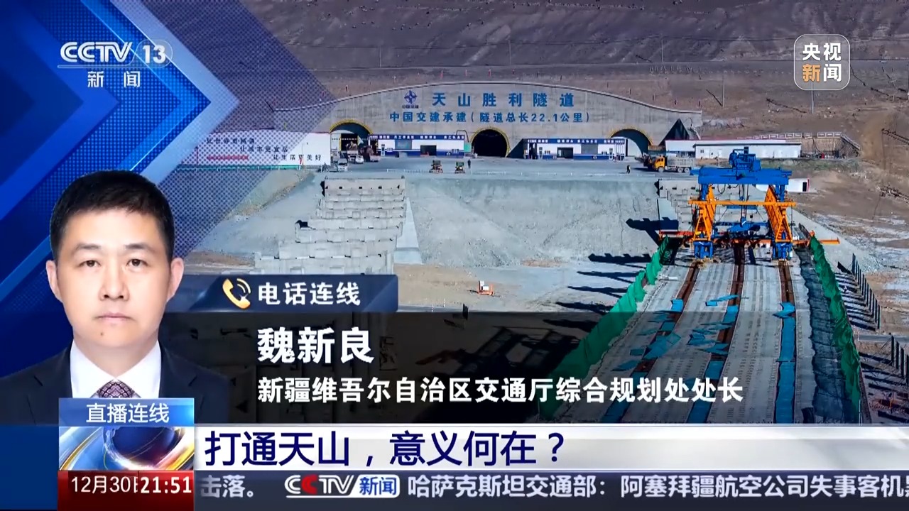 MK体育新闻1+1丨打通天山意义何在？(图10)