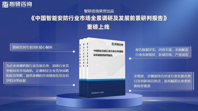 智能安MK体育防行业概况：随着社会安全意识的提升智能安防市场需求增长(图7)
