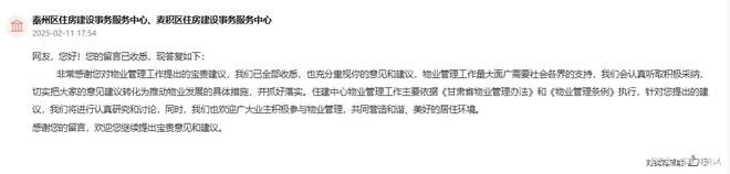 MK体育你支持天水市改善物业管理吗？官方回复引发讨论(图2)