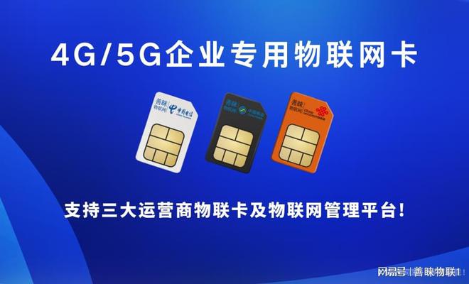 善睐物联：4G物联流量卡MK体育不连网？揭秘背后原因(图2)