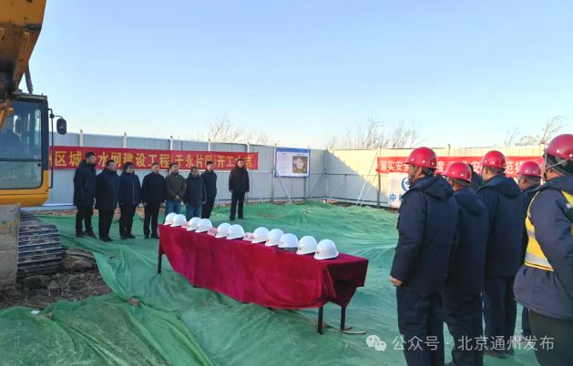 MK体育涉及四大乡镇！副中心这项大工程开工(图3)