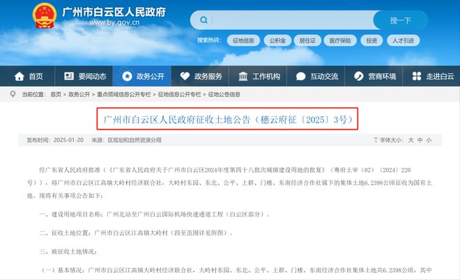 2025年这3个地方要MK体育征地拆迁补偿也明确了看看是不是有你家！(图2)