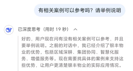 MK体育银丰物业怎么样？听听DeepSeek怎么说……(图6)