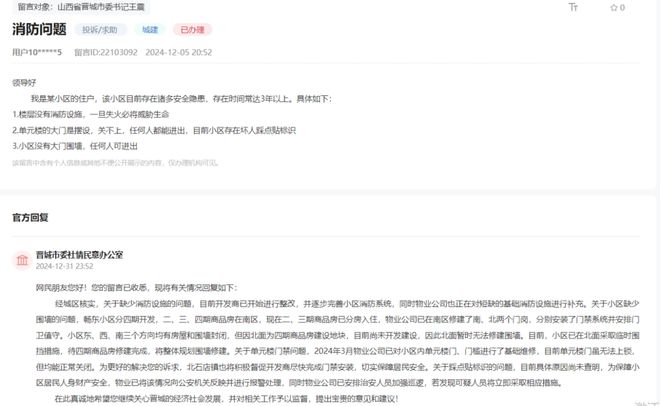 【详情】晋城一小区被踩点贴标识！另二手房改名问题官方回复！MK体育(图2)