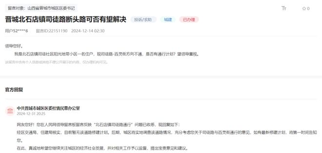 【详情】晋城一小区被踩点贴标识！另二手房改名问题官方回复！MK体育(图3)