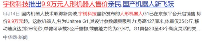 MK体育宇树机器人唯一合作方中科院+中标414亿元项目下一个赛力斯(图2)