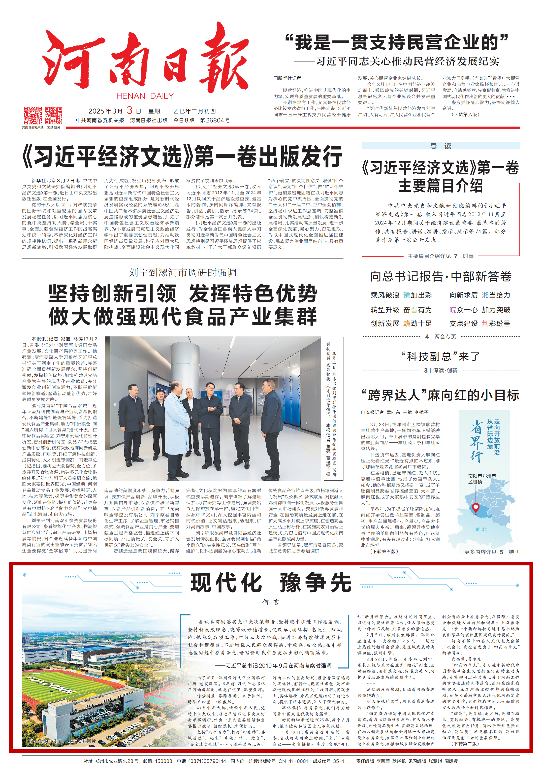 MK体育何言：现代化豫争先(图12)