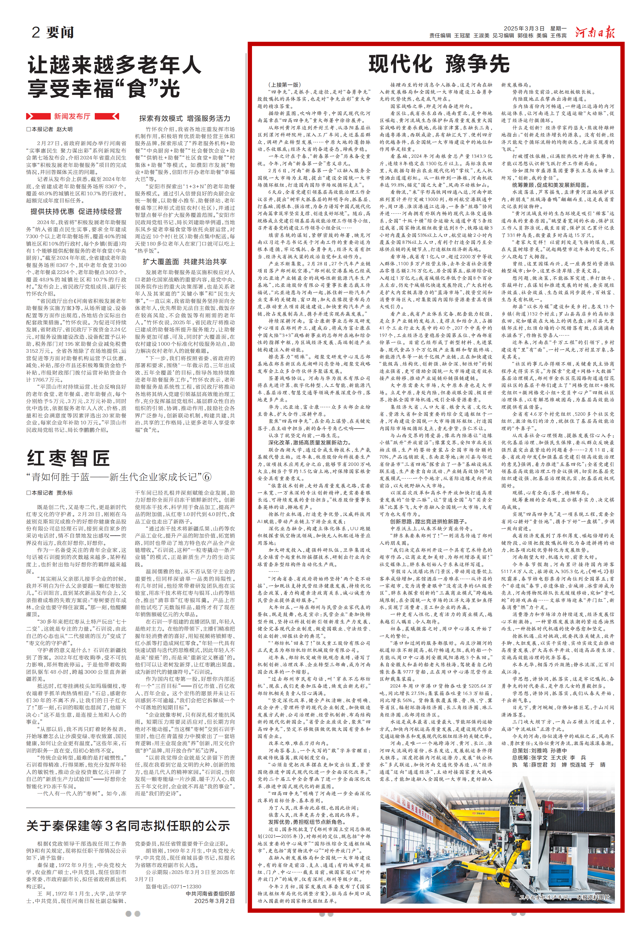 MK体育何言：现代化豫争先(图13)