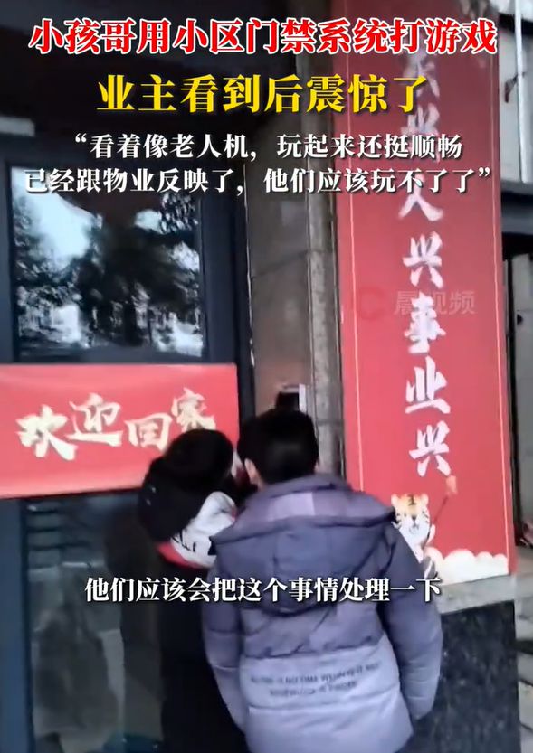 MK体育小学生用小区门禁打游戏!业主震惊后举报到物业!网友：你是个老六(图3)