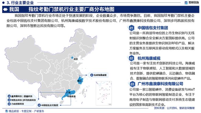 MK体育中国指纹考勤门禁机行业市场发展前景分析报告（智研咨询发布）(图4)