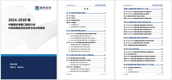 MK体育中国指纹考勤门禁机行业市场发展前景分析报告（智研咨询发布）(图5)