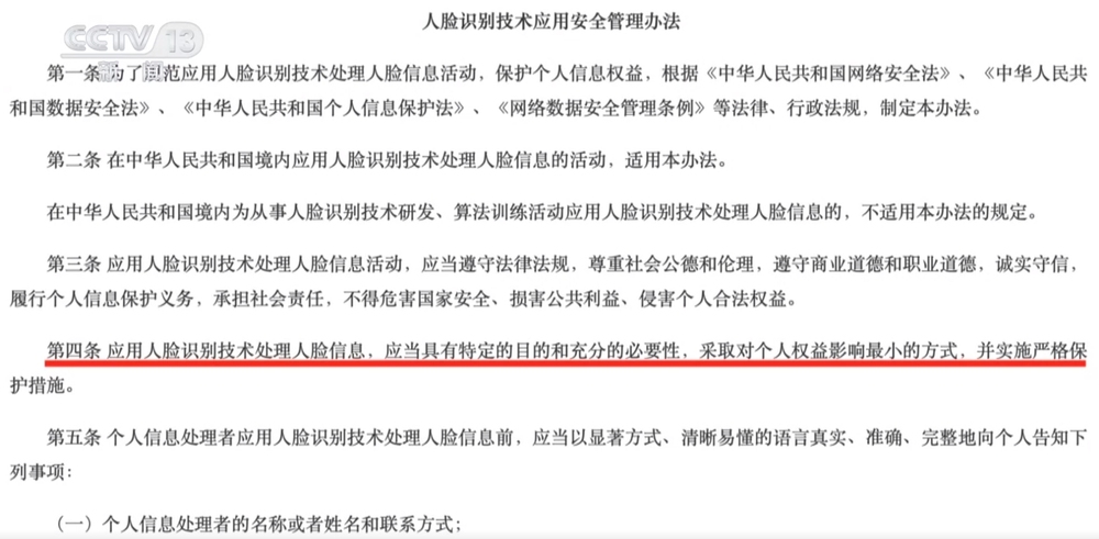 MK体育新闻周刊｜为人脸信息戴上“防护罩”人脸识别有新规→(图2)