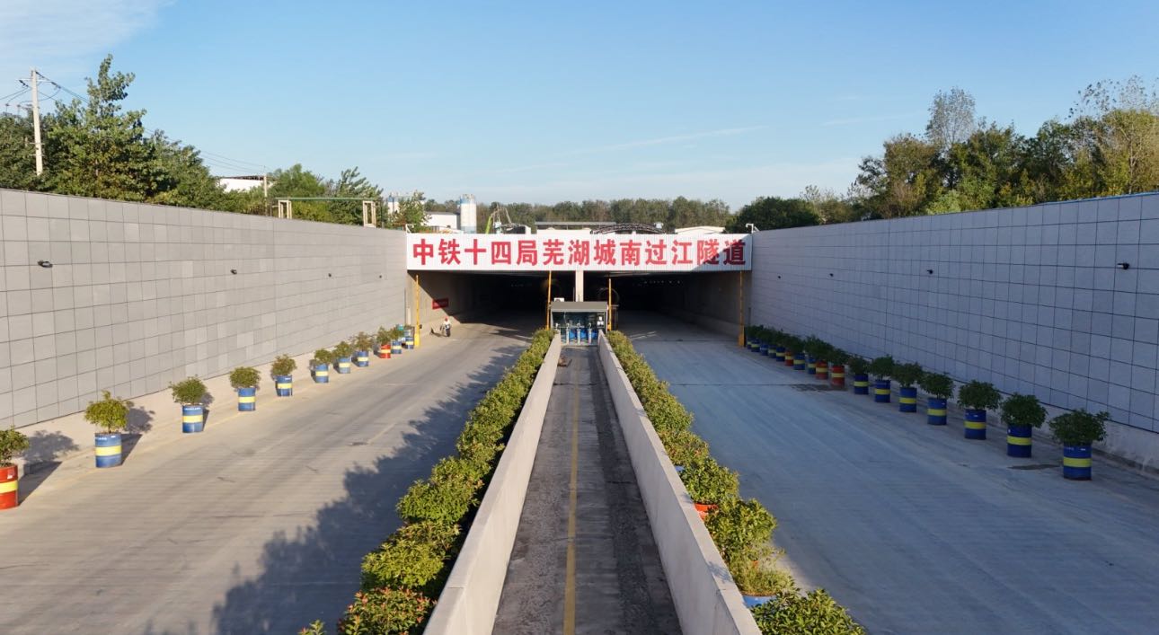 MK体育皖江首隧通车进入倒计时 全国主流媒体探访芜湖“超级工程”建设现场(图3)