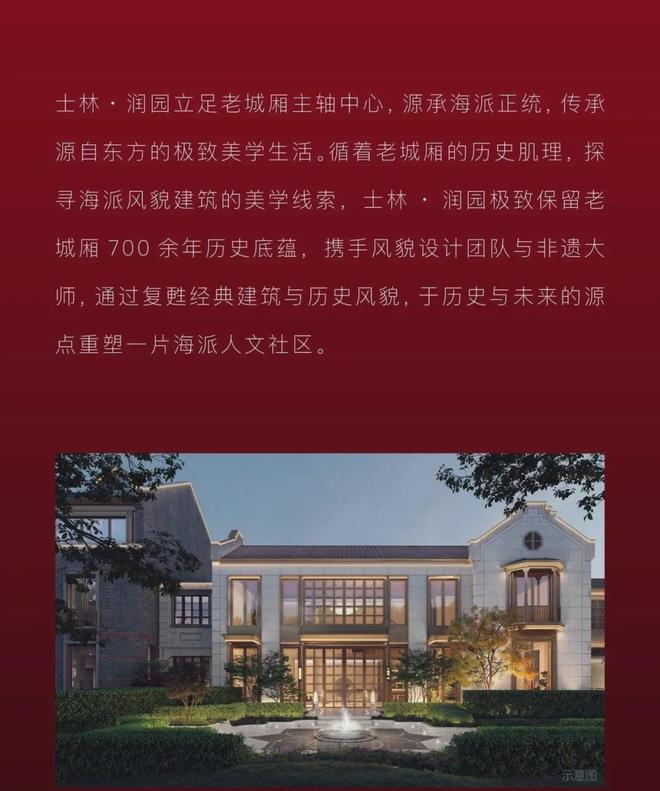 ◈士林润MK体育园(售楼处)官方网站-士林润园百度百科+上海房天下(图2)