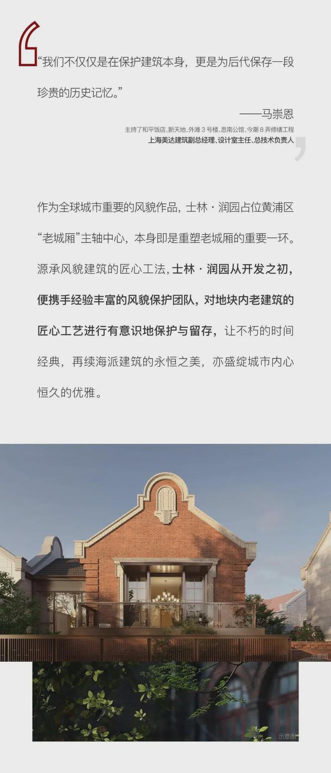◈士林润MK体育园(售楼处)官方网站-士林润园百度百科+上海房天下(图7)