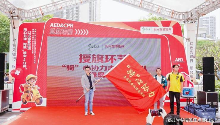 佛山阳光智博物业：G4行动护生命骑手友好社区启新篇MK体育(图6)
