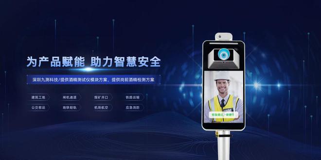 MK体育九测科技丨机场通道闸机入口应用酒精检测仪严守航空安全关卡(图1)