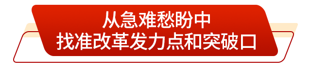 走在前 挑大梁丨以排头兵的姿态将改革进行到底MK体育(图4)
