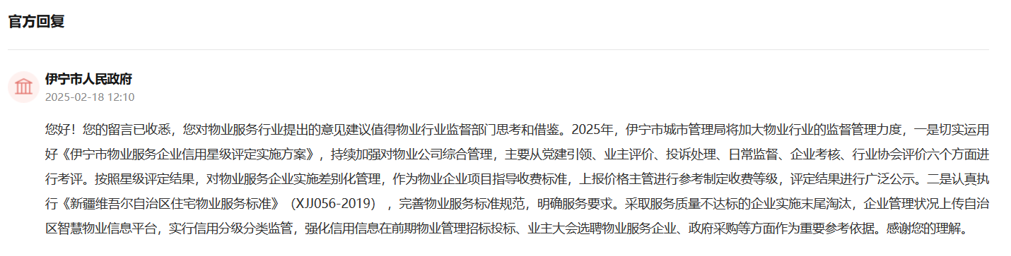 人民建议MK体育丨网友建议物业服务多元化 新疆伊宁市：值得思考借鉴(图2)