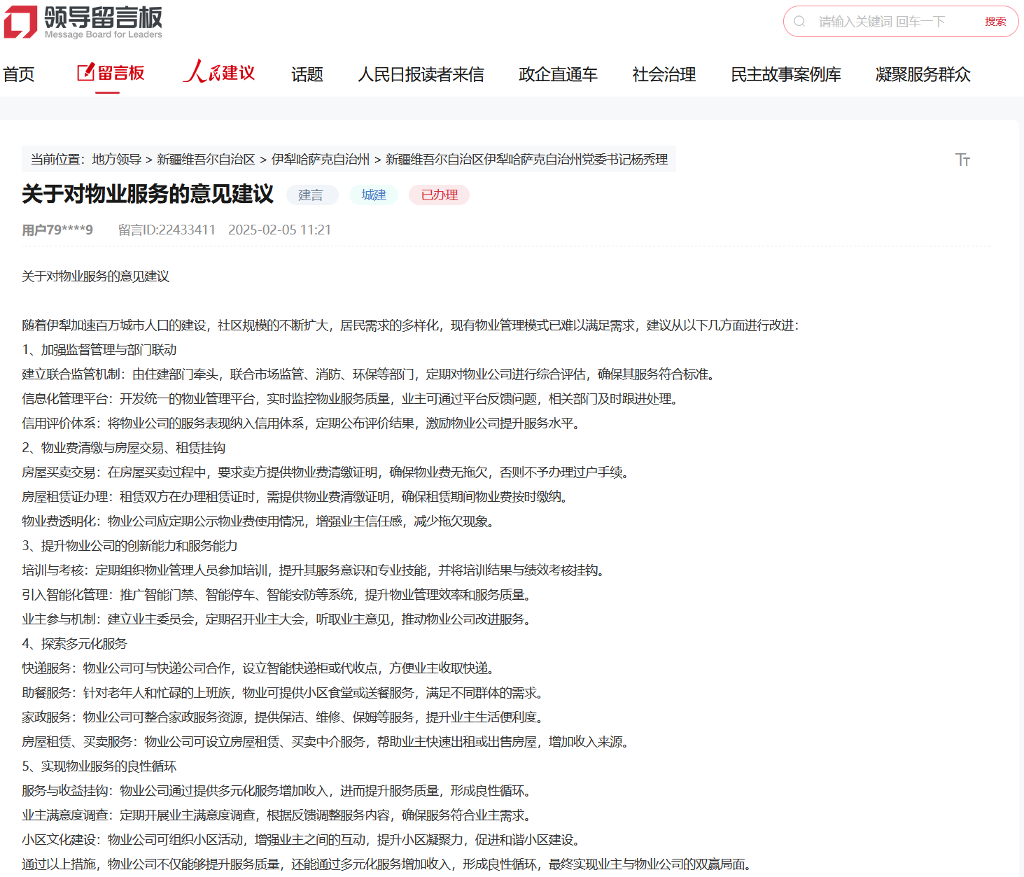 人民建议MK体育丨网友建议物业服务多元化 新疆伊宁市：值得思考借鉴(图1)