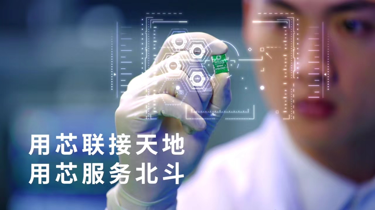 寻找“独角兽”丨斗芯片赋能百业MK体育华大北斗点亮“星途”(图2)