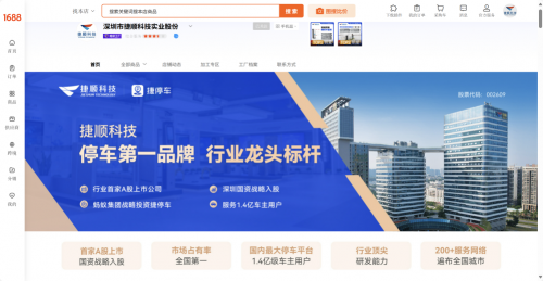MK体育捷顺科技1688旗舰店开业灵犀系列停车新品首发高端技术普惠千城万县(图1)