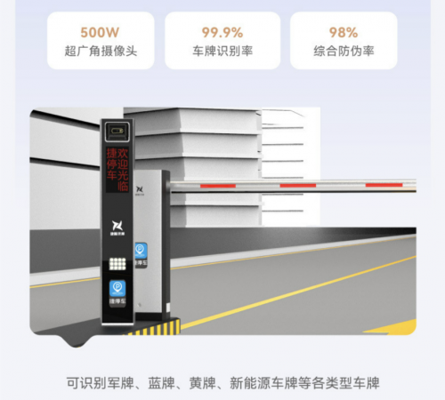 MK体育捷顺科技1688旗舰店开业灵犀系列停车新品首发高端技术普惠千城万县(图3)