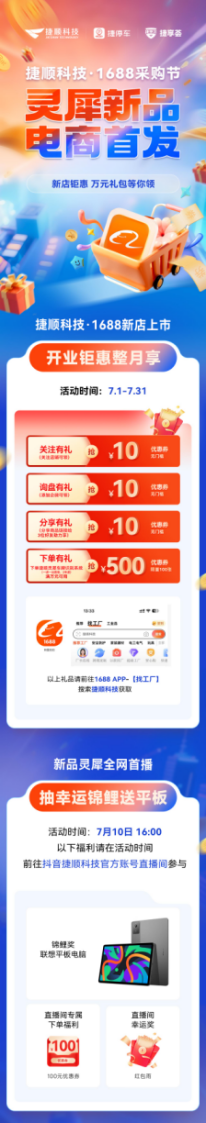 MK体育捷顺科技1688旗舰店开业灵犀系列停车新品首发高端技术普惠千城万县(图8)