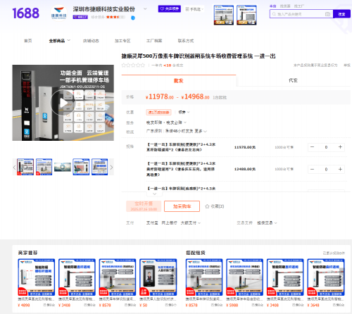 MK体育捷顺灵犀系列以高端技术+高性价比推动人车通行管理更便捷(图2)
