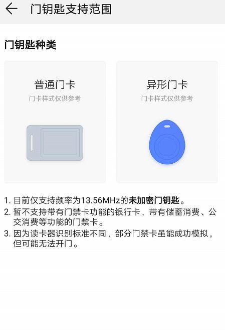 华为如何唤醒nfc功能门禁卡MK体育(图1)
