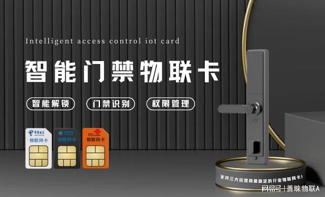 善睐物联：门禁物联卡高精度MK体育识别与实时数据传输(图1)