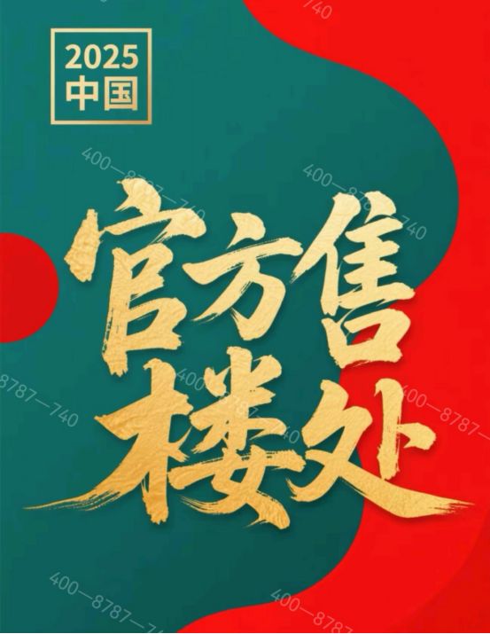 MK体育®保利虹桥和著 虹桥和著官方售楼处发布：著藏温柔梦归处(图1)