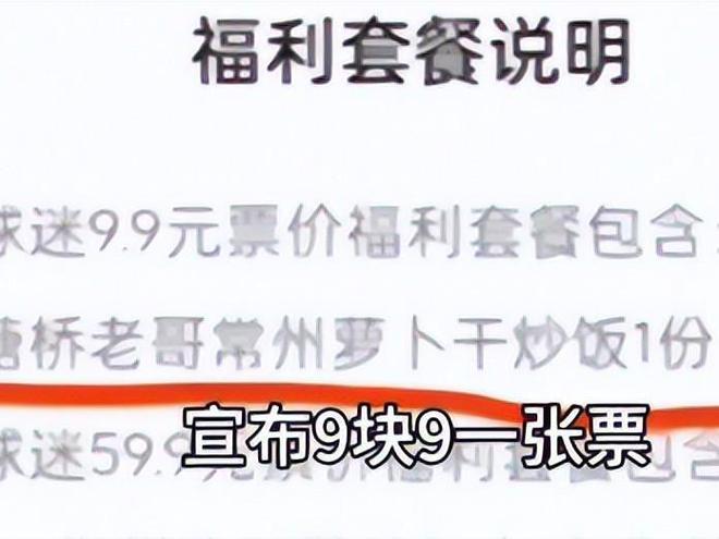“没有假球全是世仇”！“苏超”联赛MK体育吸引全国注意又燃又搞笑(图15)