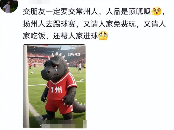 “没有假球全是世仇”！“苏超”联赛MK体育吸引全国注意又燃又搞笑(图16)
