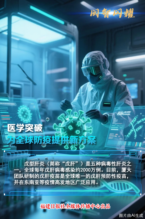 闽智闪耀！福建这些科技成果让世界点赞MK体育(图2)
