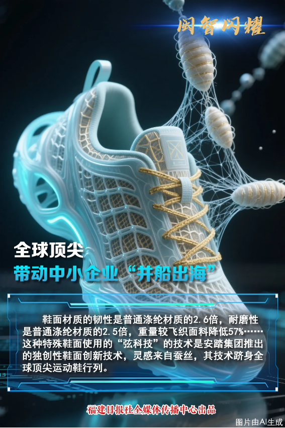 闽智闪耀！福建这些科技成果让世界点赞MK体育(图6)
