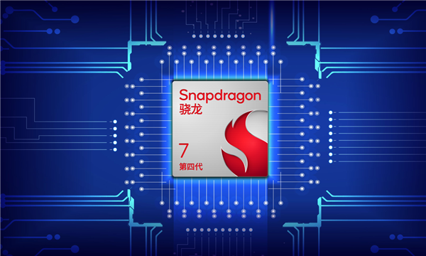 MK体育第四代骁龙7发布：1+4+3全新八核CPU！五个首次(图3)