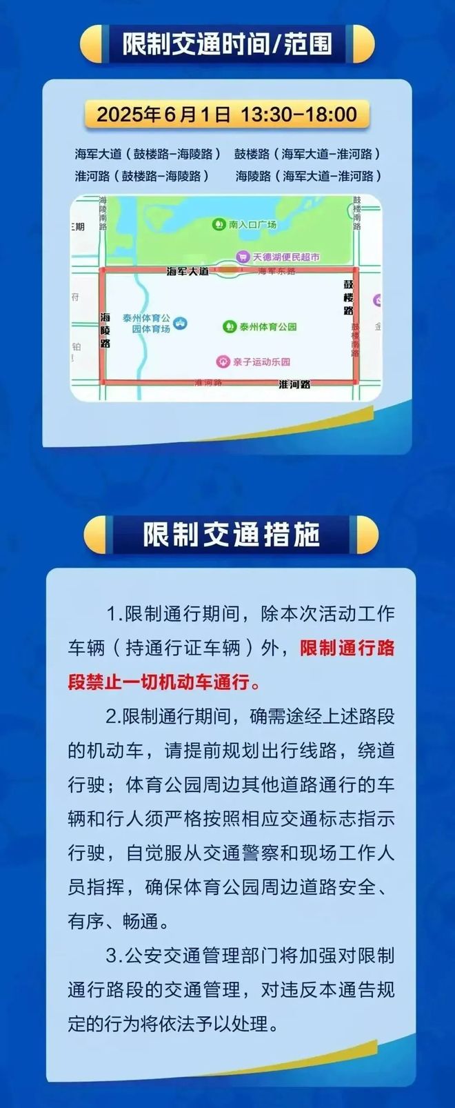 南京VS无锡盐城VS淮安泰州南通！警方提示！MK体育(图4)