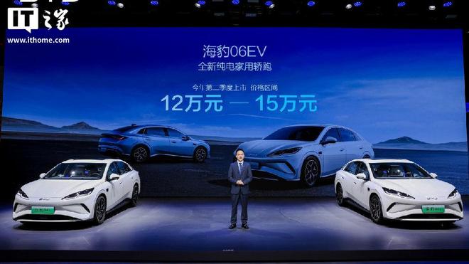 比亚迪海豹 06EV 开启预订：售价 12 万-15 万元MK体育(图1)