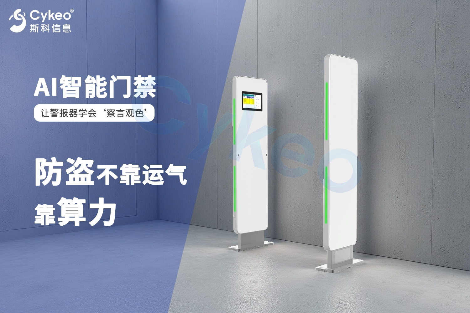 MK体育十年磨一剑从RFID到AI赋能 ——斯科信息的”智能进化”之路(图22)