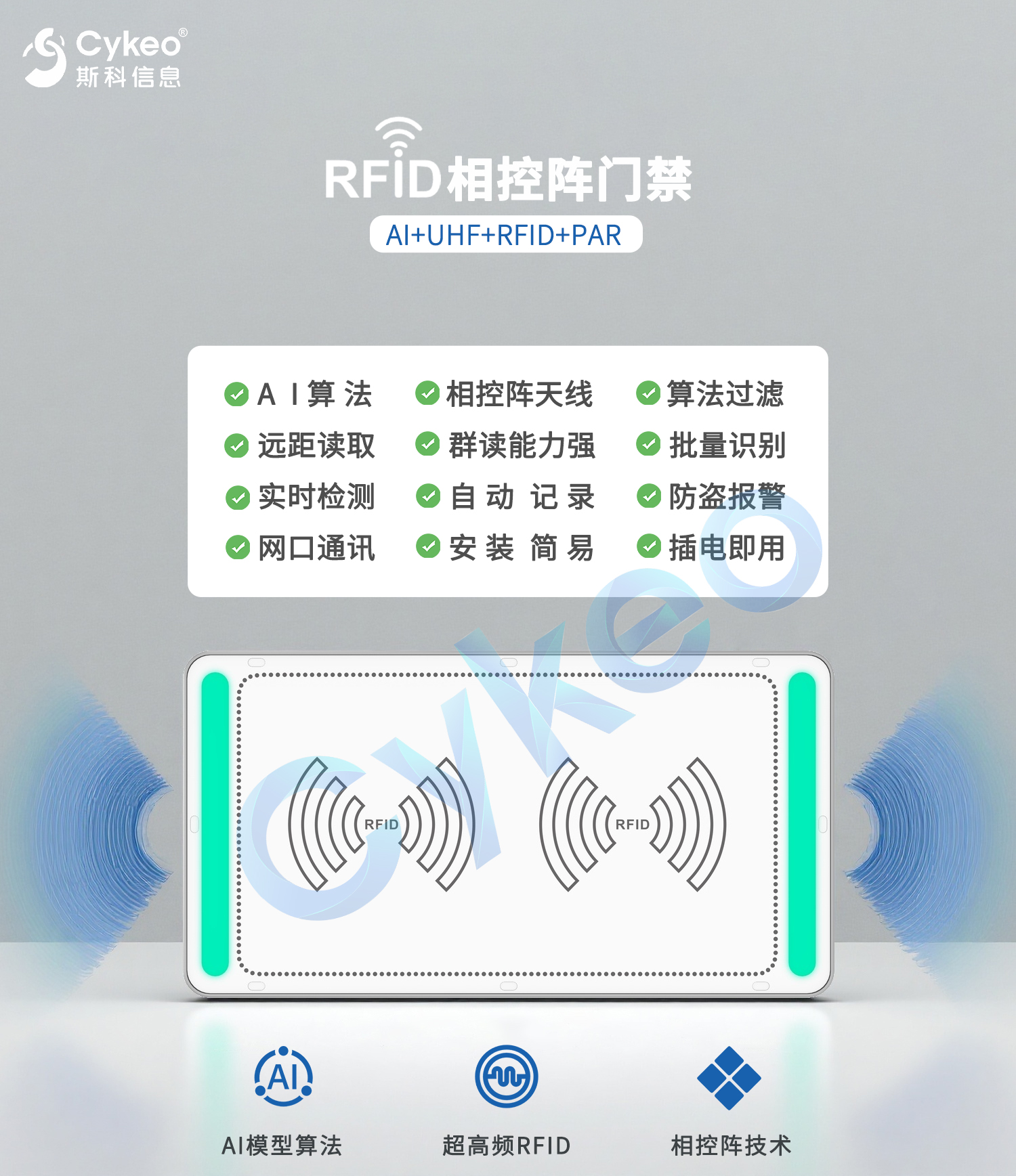 MK体育十年磨一剑从RFID到AI赋能 ——斯科信息的”智能进化”之路(图23)