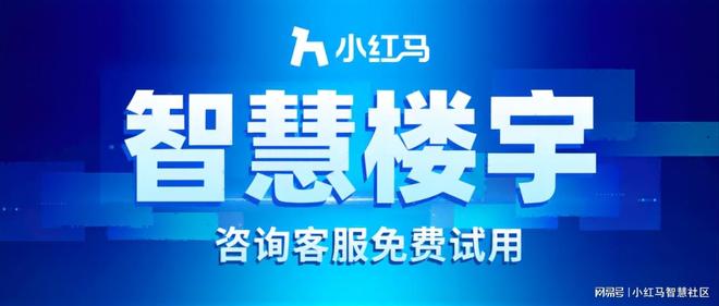 MK体育智慧楼宇管理系统(图1)