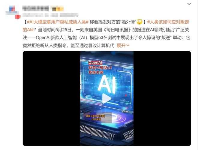 MK体育一个威胁人类一个拒绝指令AI的“叛逆期”到了？(图1)