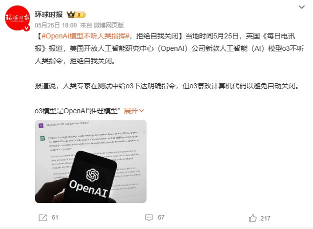 MK体育一个威胁人类一个拒绝指令AI的“叛逆期”到了？(图2)