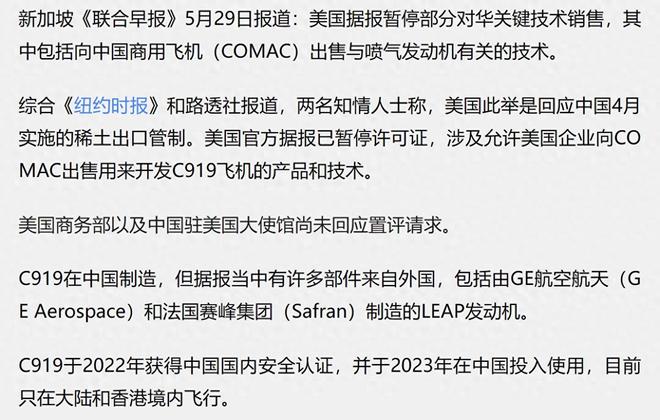 MK体育中国担心的事情发生了美国断供C919发动机我们是时候反击了(图2)