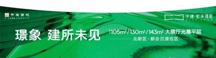 中建虹溪璟庭售楼处-(2026更新MK体育)中建虹溪璟庭首页网站-楼盘详情户型价格配套容积率售楼处电话(图1)