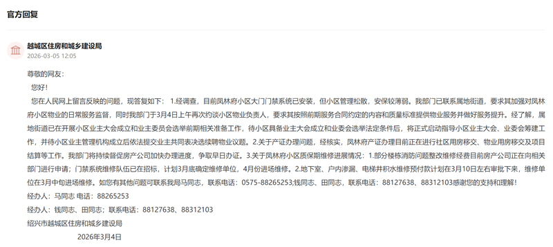 有回音丨“门禁瘫痪多年、渗漏无人修” 绍兴业主的烦心事有了整改时间表MK体育(图2)