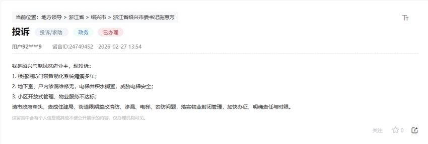 有回音丨“门禁瘫痪多年、渗漏无人修” 绍兴业主的烦心事有了整改时间表MK体育(图1)